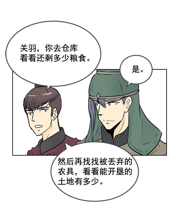 我要投資給劉備大人 - 第41話(1/2) - 1