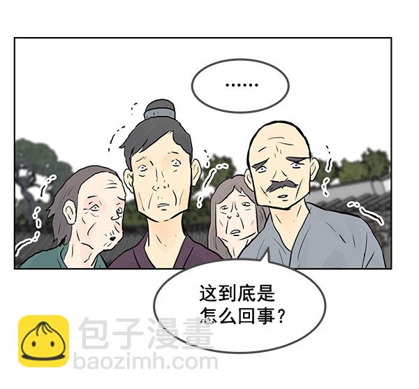 我要投資給劉備大人 - 第41話(1/2) - 2