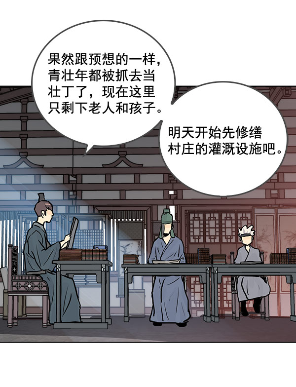 我要投資給劉備大人 - 第41話(1/2) - 6
