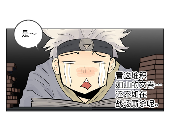 我要投資給劉備大人 - 第41話(1/2) - 7