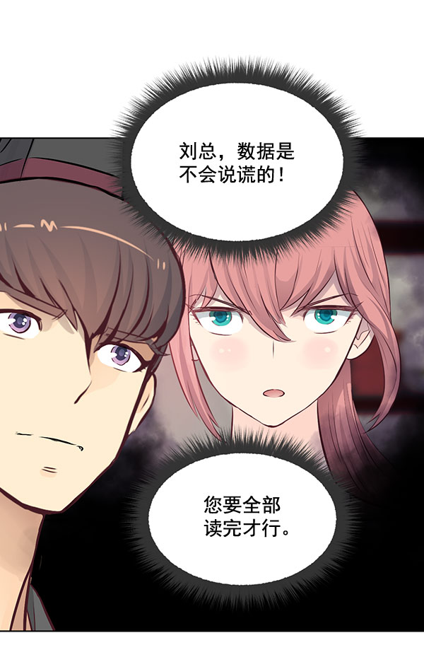 我要投資給劉備大人 - 第41話(1/2) - 1