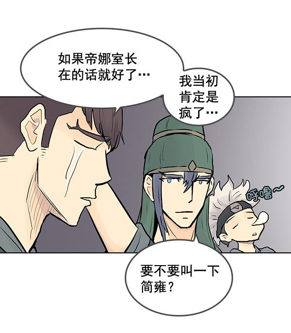 我要投資給劉備大人 - 第41話(1/2) - 2