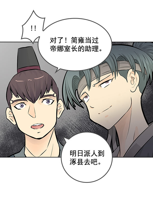 我要投資給劉備大人 - 第41話(2/2) - 5