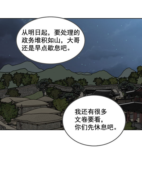 我要投資給劉備大人 - 第41話(2/2) - 1