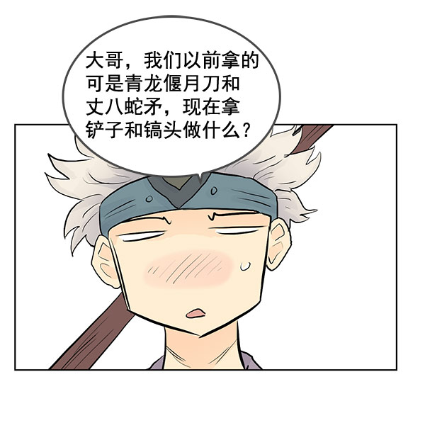 我要投資給劉備大人 - 第41話(2/2) - 4