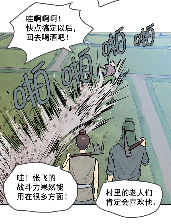 我要投資給劉備大人 - 第41話(2/2) - 2