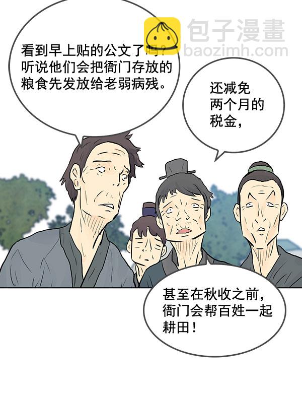 我要投資給劉備大人 - 第41話(2/2) - 5