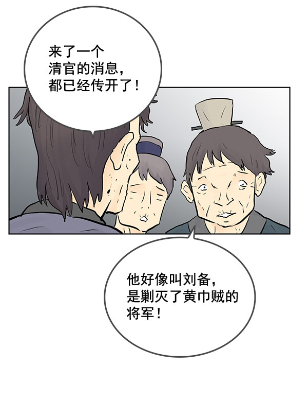 我要投資給劉備大人 - 第41話(2/2) - 1