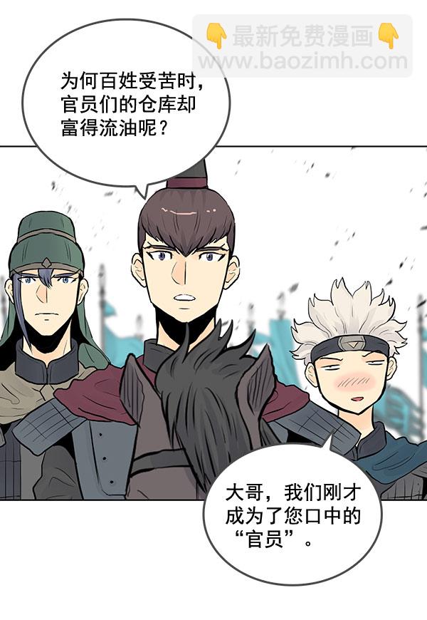 我要投資給劉備大人 - 第41話(1/2) - 1