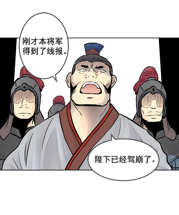 我要投資給劉備大人 - 第43話(1/2) - 5