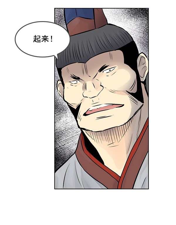 我要投資給劉備大人 - 第43話(1/2) - 8