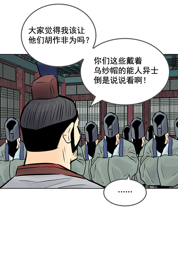 我要投資給劉備大人 - 第43話(1/2) - 5