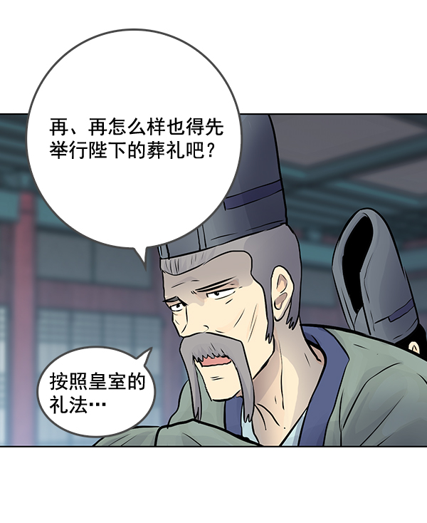 我要投資給劉備大人 - 第43話(1/2) - 6