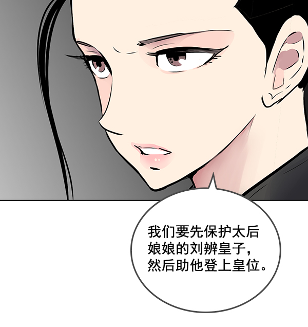 我要投資給劉備大人 - 第43話(1/2) - 1