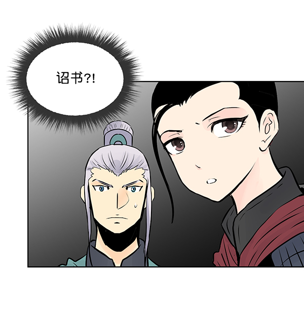 我要投資給劉備大人 - 第43話(1/2) - 4