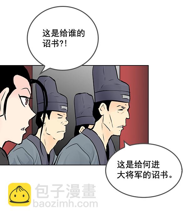 我要投資給劉備大人 - 第43話(1/2) - 5