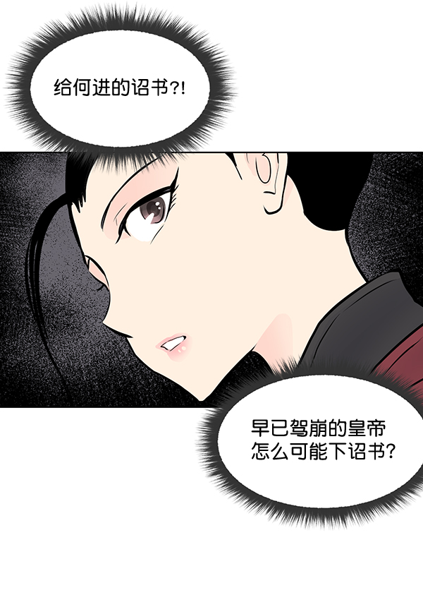 我要投資給劉備大人 - 第43話(1/2) - 6