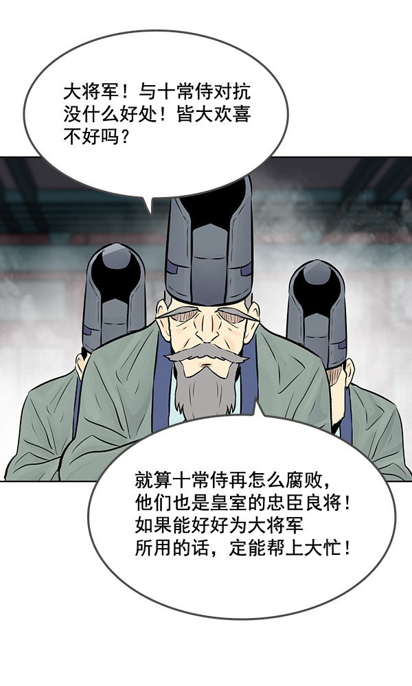 我要投資給劉備大人 - 第43話(1/2) - 5