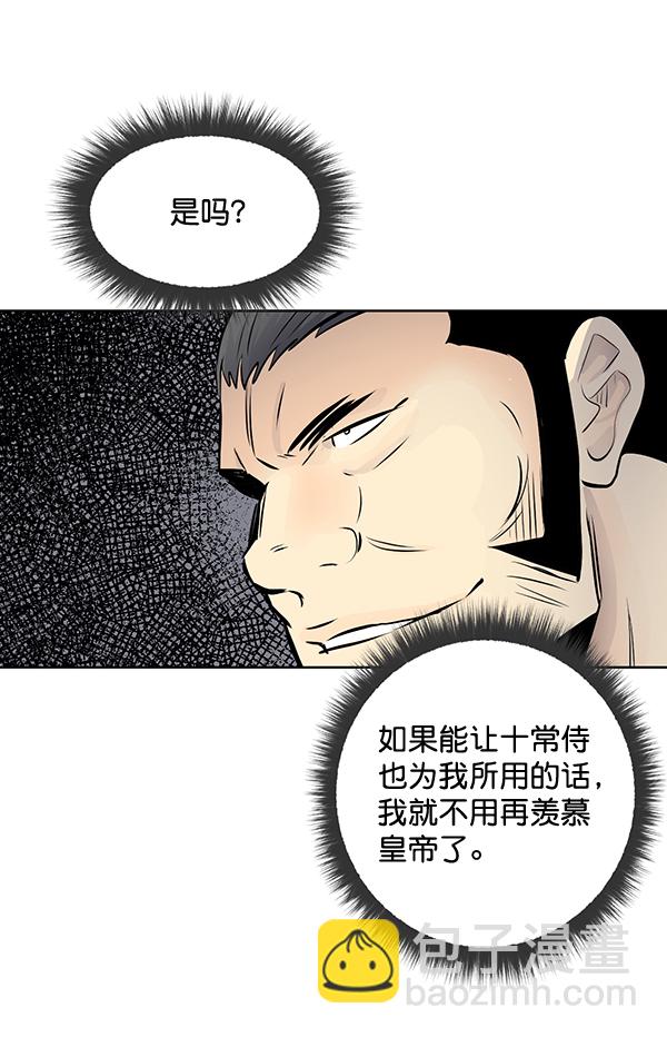 我要投資給劉備大人 - 第43話(1/2) - 6