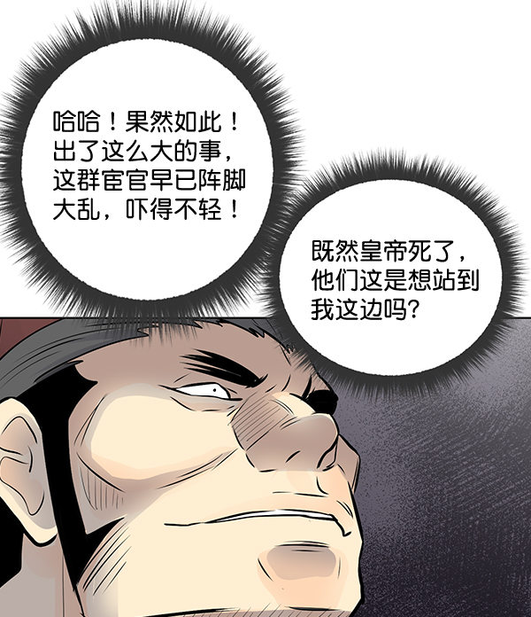 我要投資給劉備大人 - 第43話(1/2) - 1