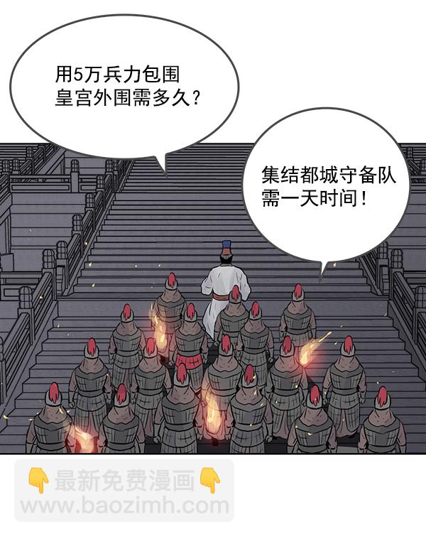 我要投資給劉備大人 - 第43話(1/2) - 5