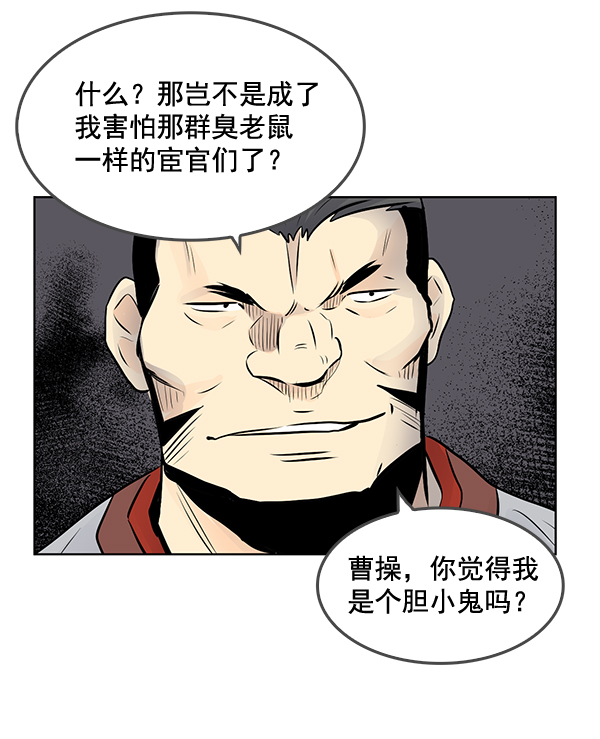 我要投資給劉備大人 - 第43話(2/2) - 5