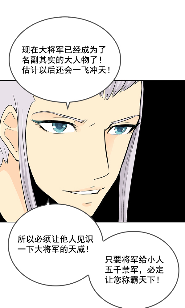 我要投資給劉備大人 - 第43話(2/2) - 1