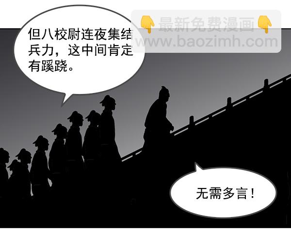 我要投資給劉備大人 - 第43話(1/2) - 7