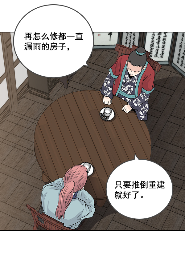 我要投資給劉備大人 - 第45話(1/2) - 3