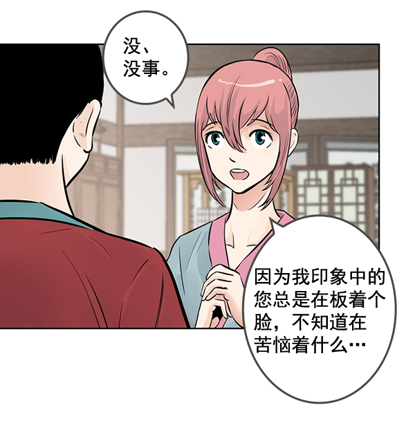 我要投資給劉備大人 - 第45話(1/2) - 1