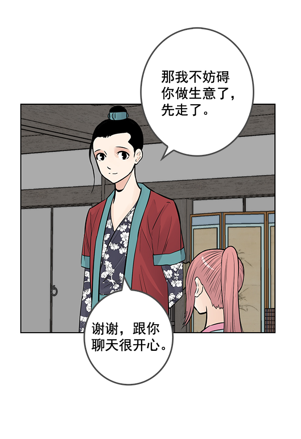 我要投資給劉備大人 - 第45話(1/2) - 3