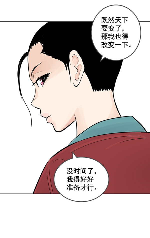 我要投資給劉備大人 - 第45話(1/2) - 4