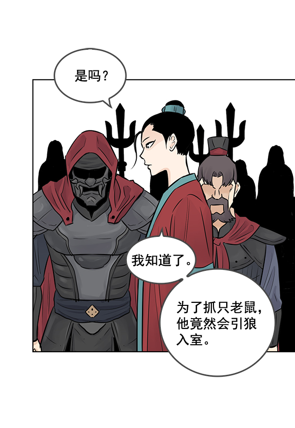 我要投資給劉備大人 - 第45話(1/2) - 8