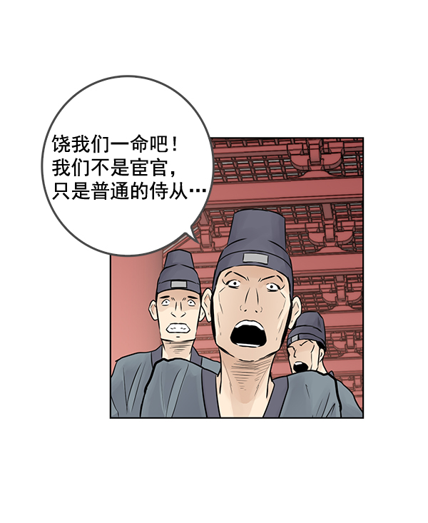 我要投資給劉備大人 - 第45話(2/2) - 4