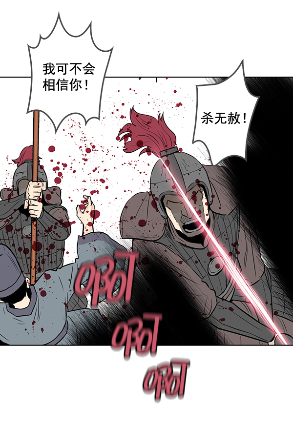 我要投資給劉備大人 - 第45話(2/2) - 5