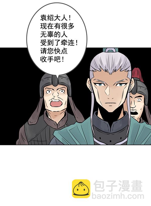 我要投資給劉備大人 - 第45話(2/2) - 1