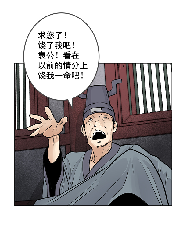 我要投資給劉備大人 - 第45話(2/2) - 1