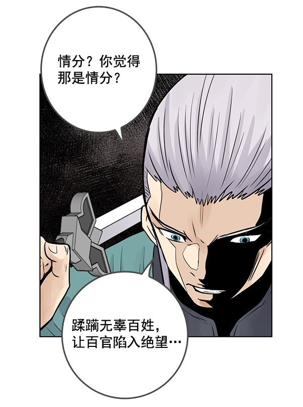 我要投資給劉備大人 - 第45話(2/2) - 2