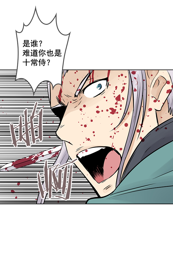 我要投資給劉備大人 - 第45話(2/2) - 1