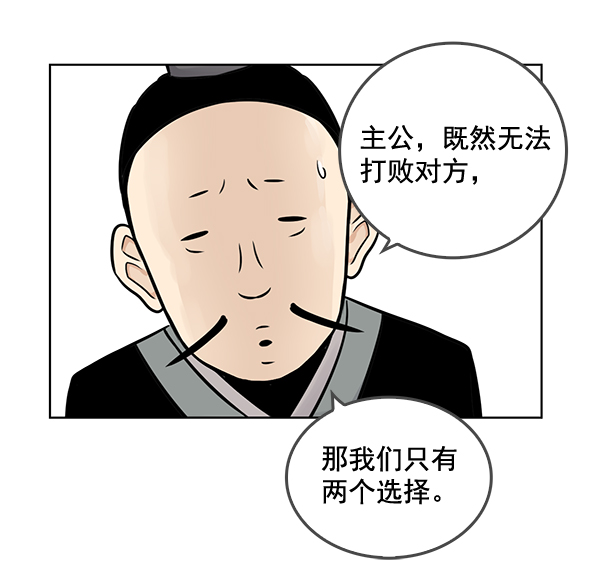 我要投資給劉備大人 - 第47話(1/2) - 4