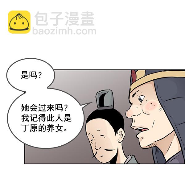 我要投資給劉備大人 - 第47話(1/2) - 6