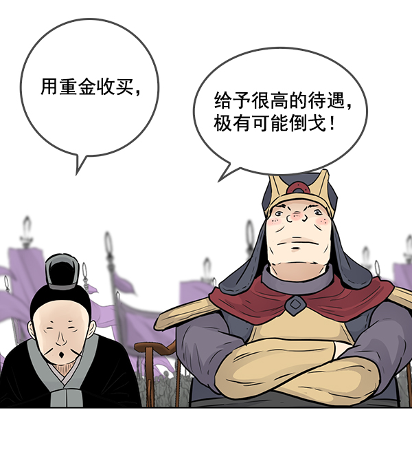 我要投資給劉備大人 - 第47話(1/2) - 8