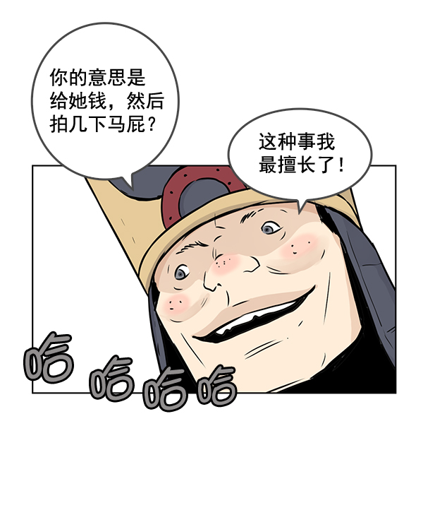 我要投資給劉備大人 - 第47話(1/2) - 1