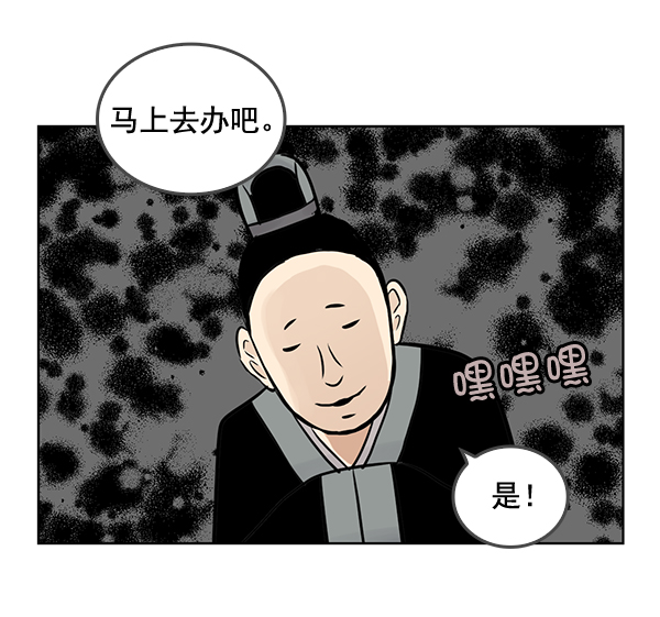 我要投資給劉備大人 - 第47話(1/2) - 2