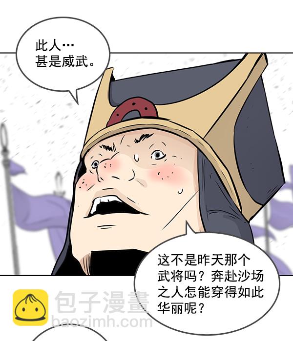 我要投資給劉備大人 - 第47話(1/2) - 4