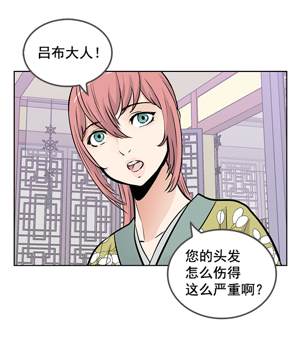 我要投資給劉備大人 - 第47話(1/2) - 2