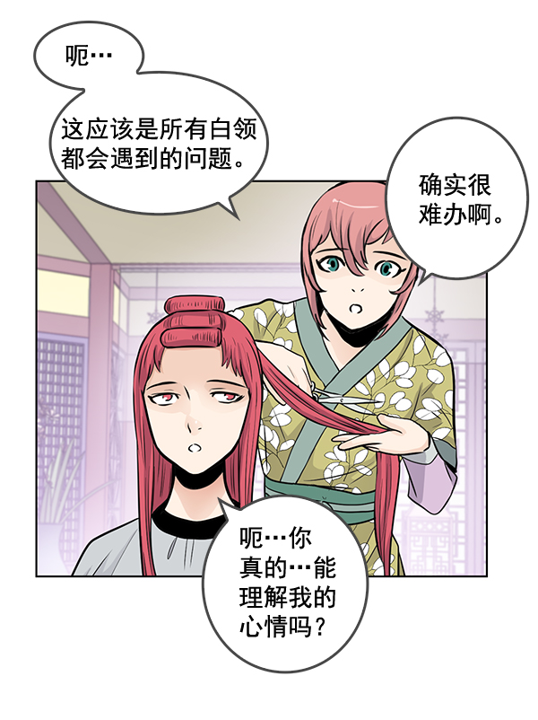 我要投資給劉備大人 - 第47話(2/2) - 5