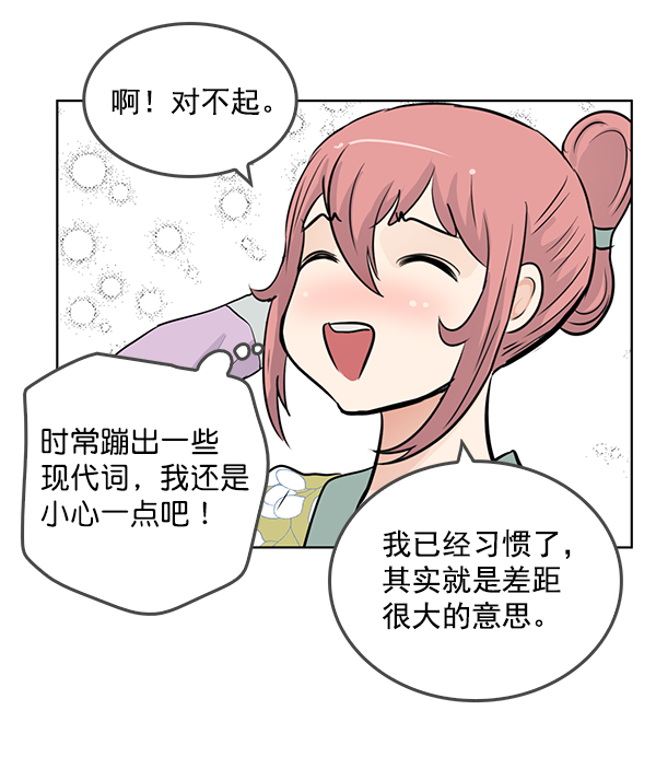 我要投資給劉備大人 - 第47話(2/2) - 3