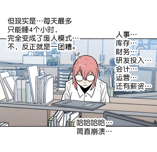 我要投資給劉備大人 - 第47話(2/2) - 5