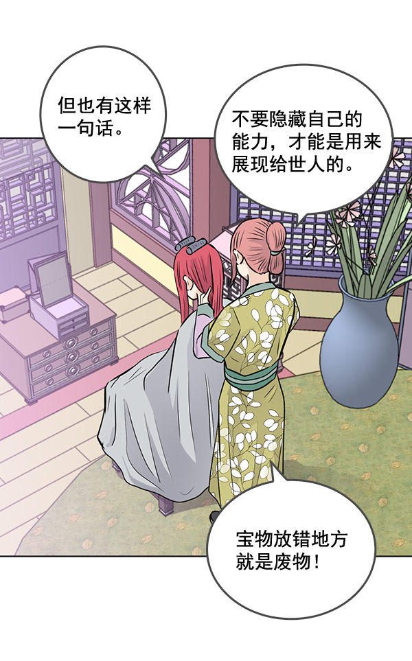 我要投資給劉備大人 - 第47話(2/2) - 3